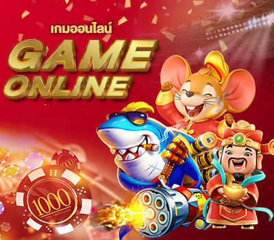 เกมออนไลน์