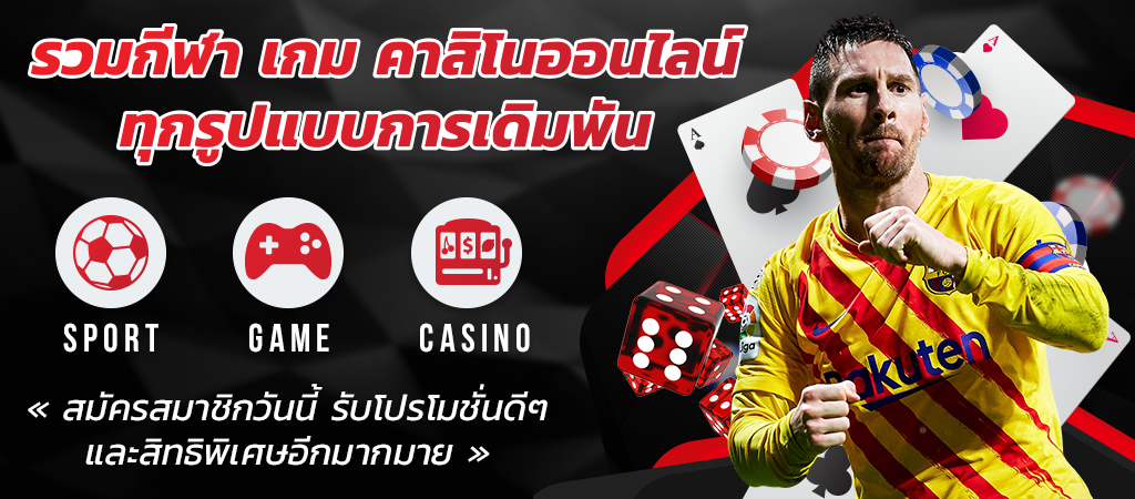 เว็บรวมพนันออนไลน์ บริการทุกประเภทการพนัน ยอดฮิตจากค่ายดัง SBOBET